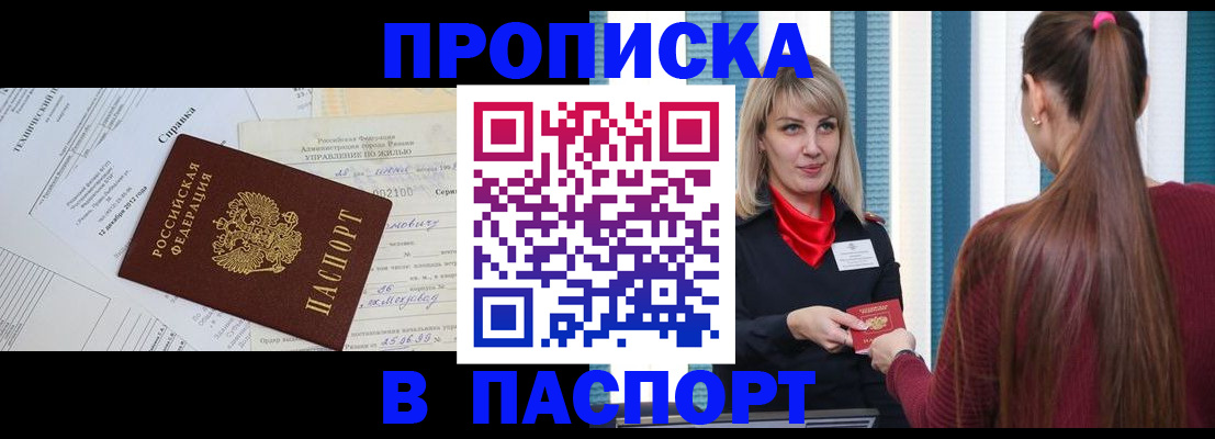 временная регистрация в Агрызе