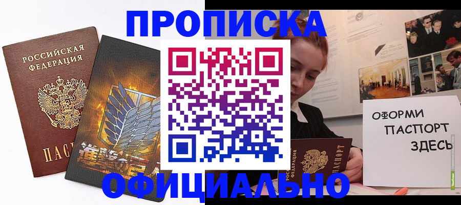 временная регистрация законно в Агрызе