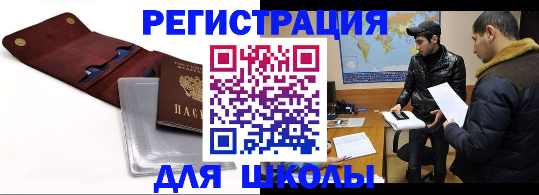 прописка для школы в Агрызе