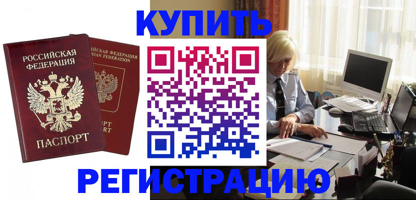 прописка законно в Агрызе